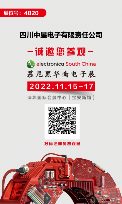 四川九游会电子出展慕尼黑华南电子展2022.11.15-17